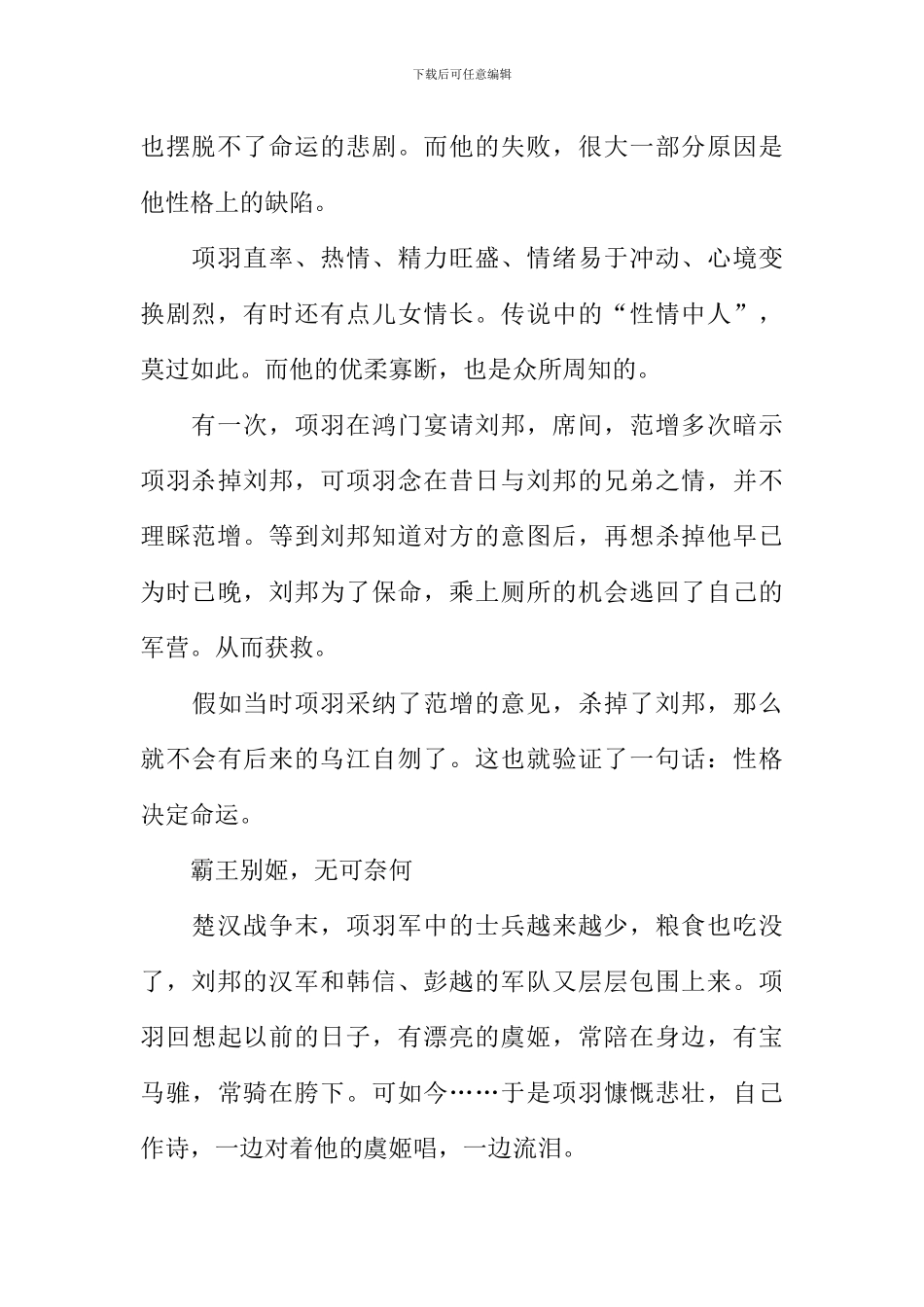 我眼中的霸王作文900字_第2页