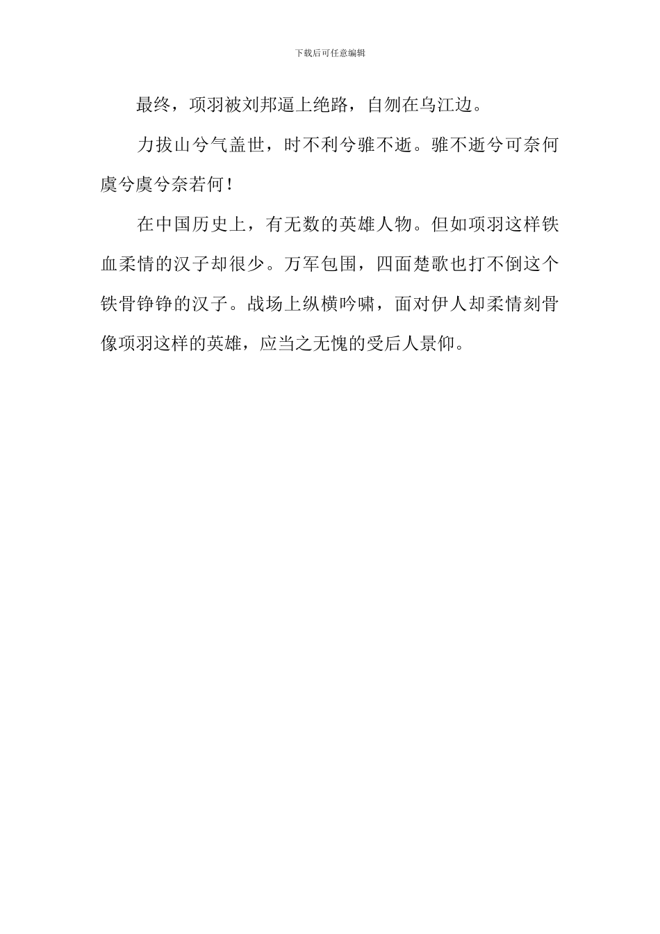 我眼中的霸王作文900字_第3页