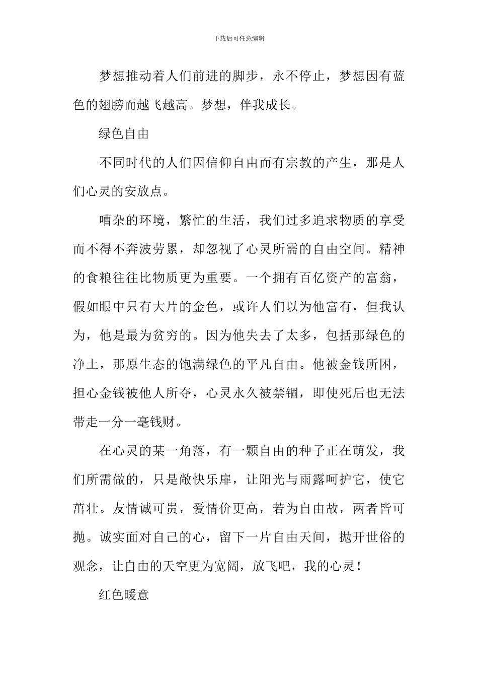 我眼中的色彩作文1000字_第2页