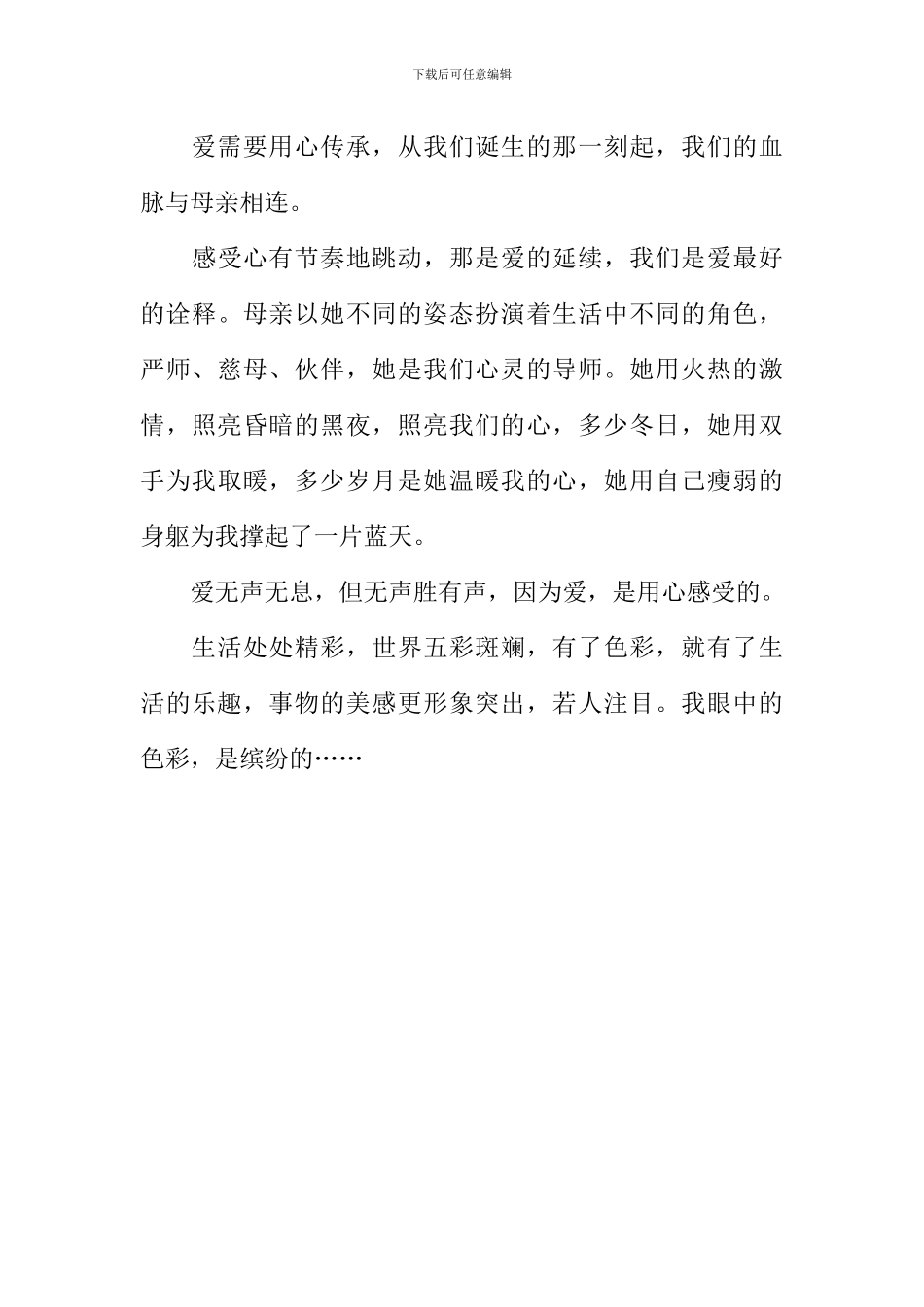 我眼中的色彩作文1000字_第3页