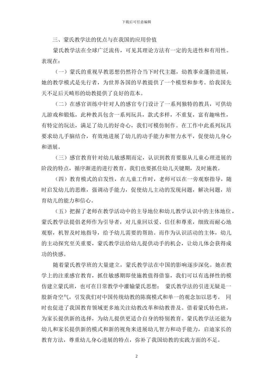 我眼中的蒙台梭利教育法_第2页