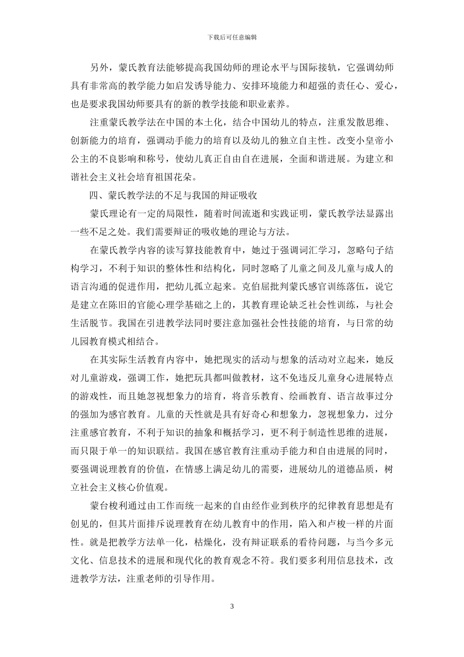 我眼中的蒙台梭利教育法_第3页