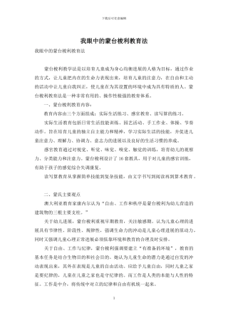 我眼中的蒙台梭利教育法