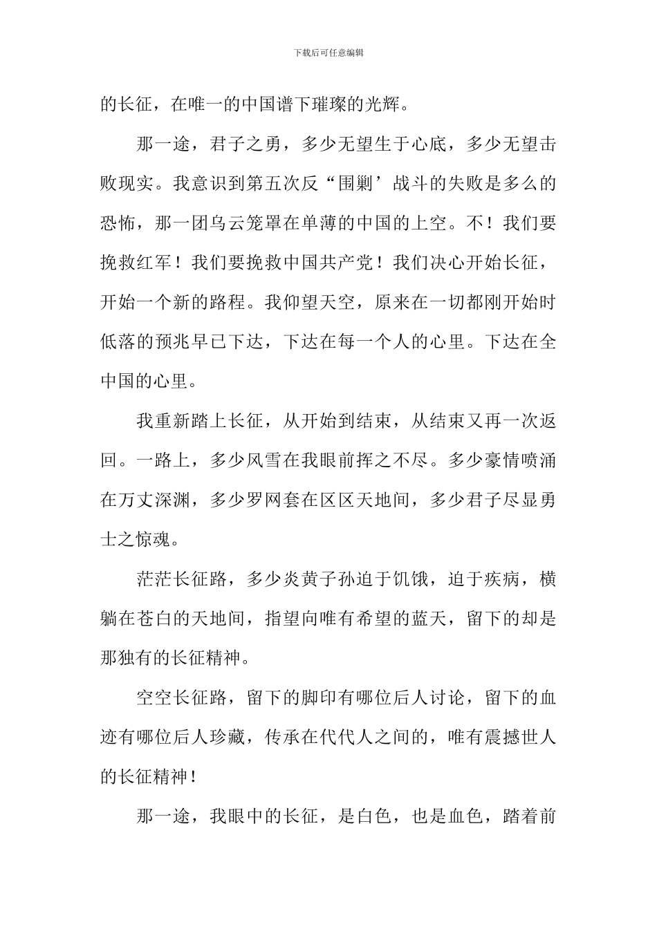 我眼中的长征作文800字_第2页