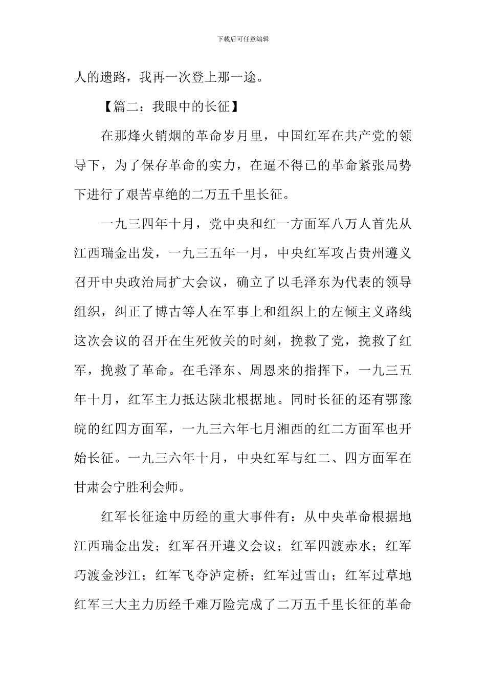 我眼中的长征作文800字_第3页