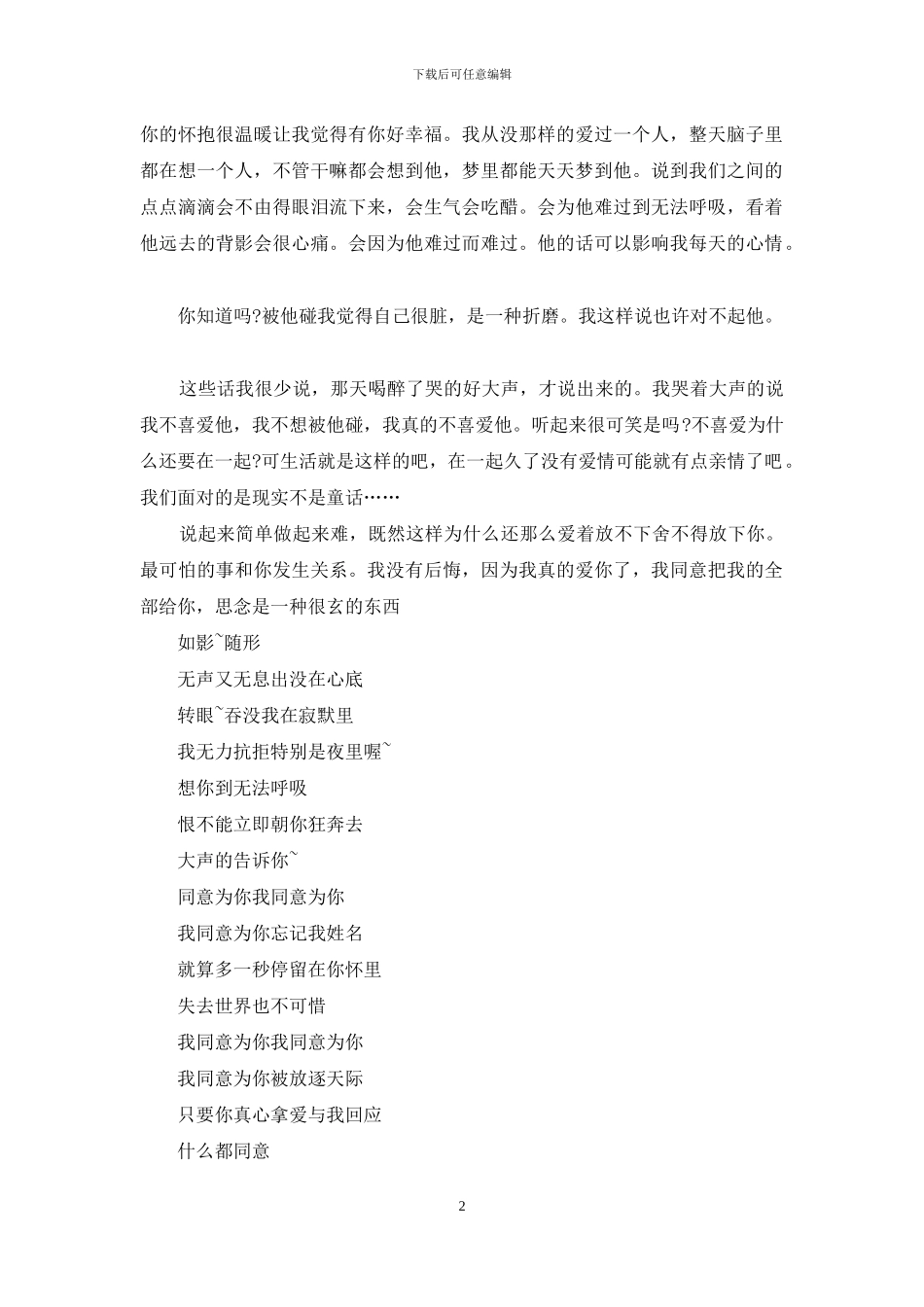 我知道我们不会有结果_第2页