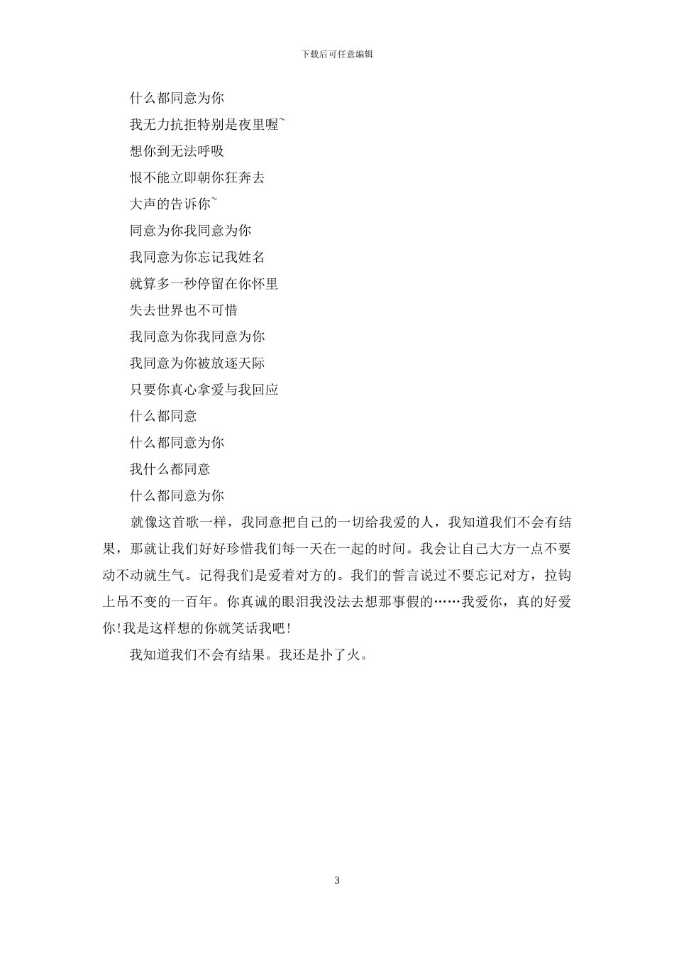 我知道我们不会有结果_第3页