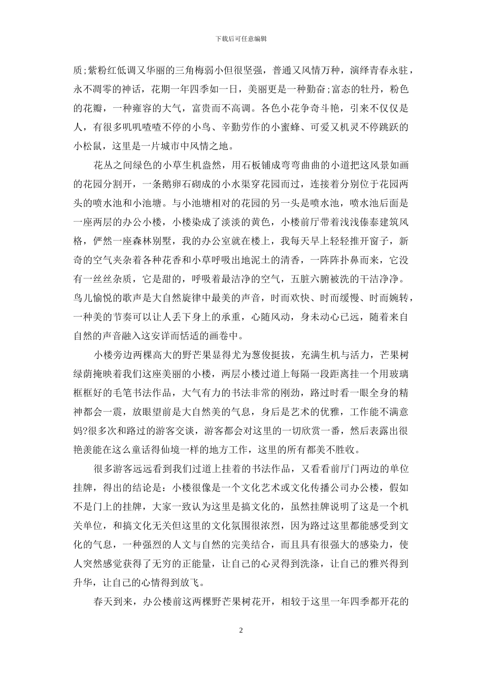 我窗前-四季沐春_第2页