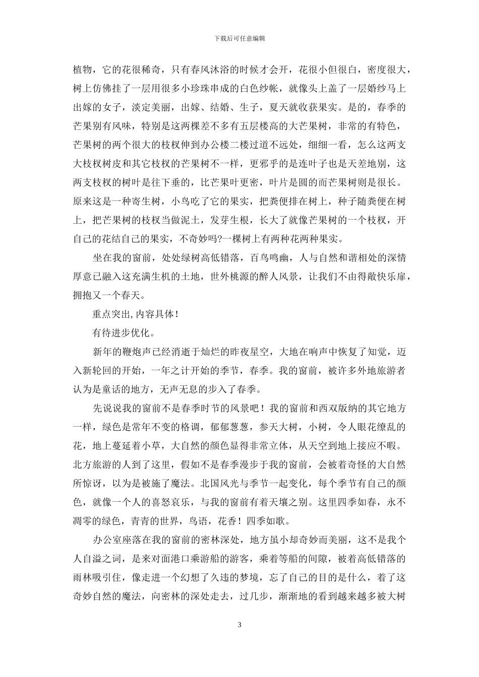 我窗前-四季沐春_第3页