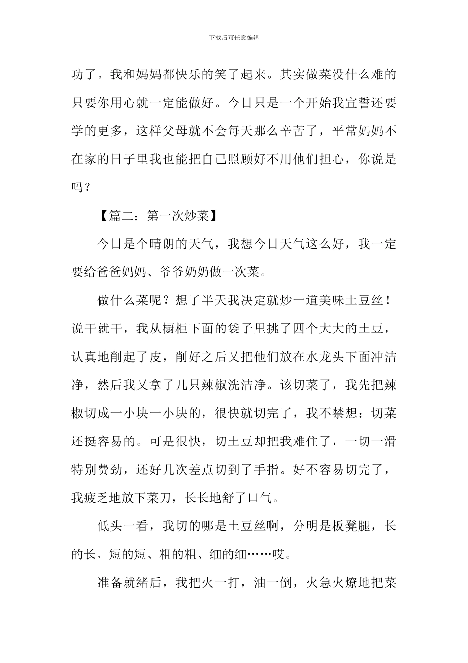 我第一次炒菜作文_第2页