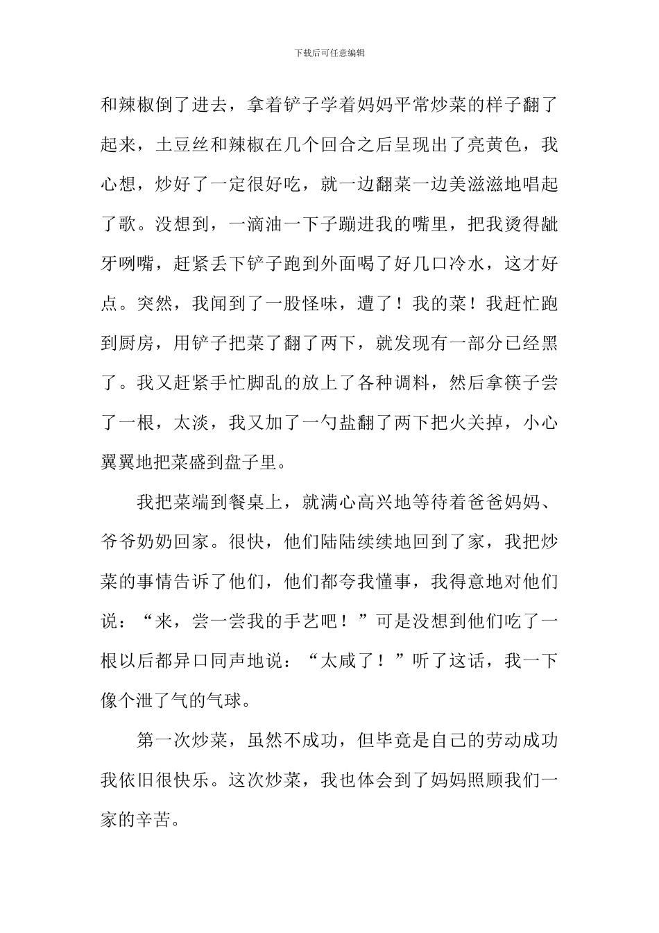 我第一次炒菜作文_第3页