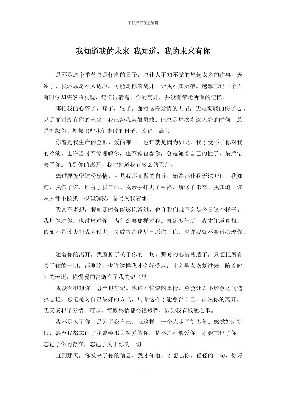 我知道我的未来-我知道-我的未来有你_第1页