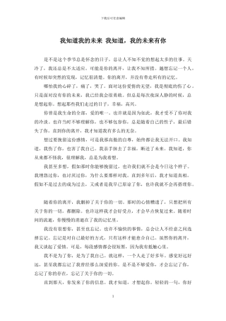 我知道我的未来-我知道-我的未来有你