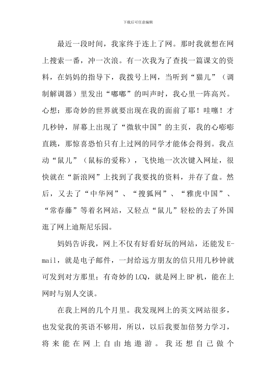 我第一次上网作文_第2页