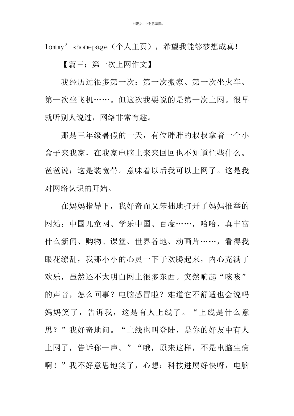 我第一次上网作文_第3页
