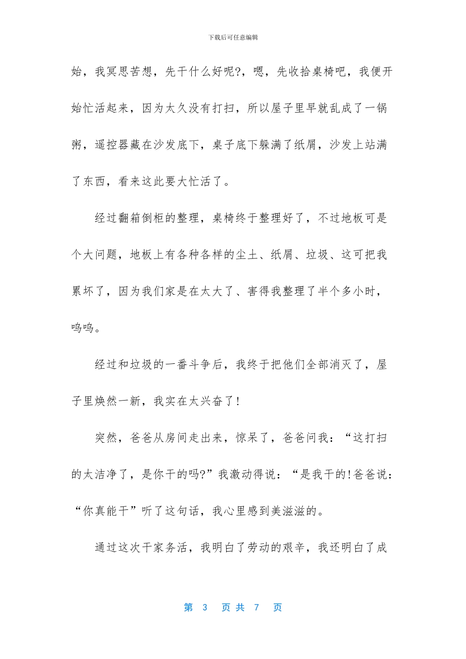 我第一次做家务300-一次家务劳动作文200_第3页