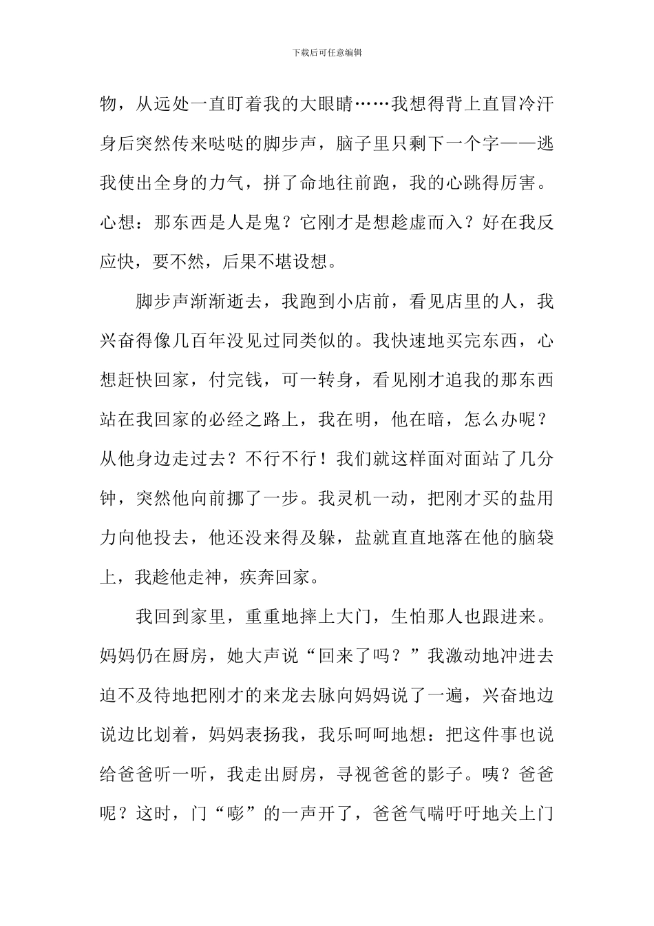 我第一次走夜路作文_第2页