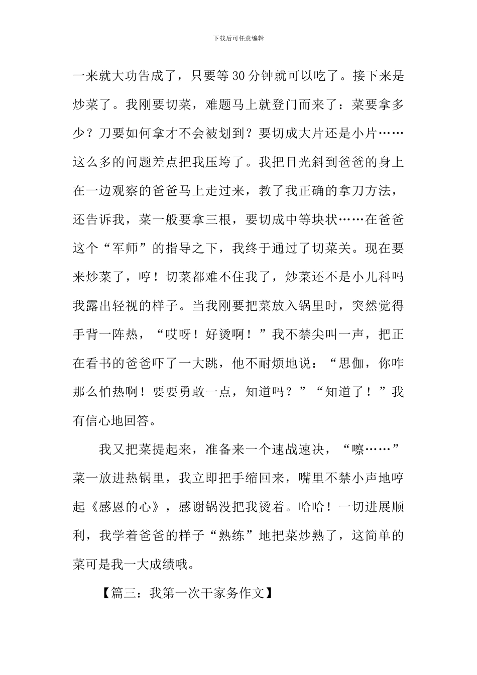 我第一次干家务作文-1_第2页
