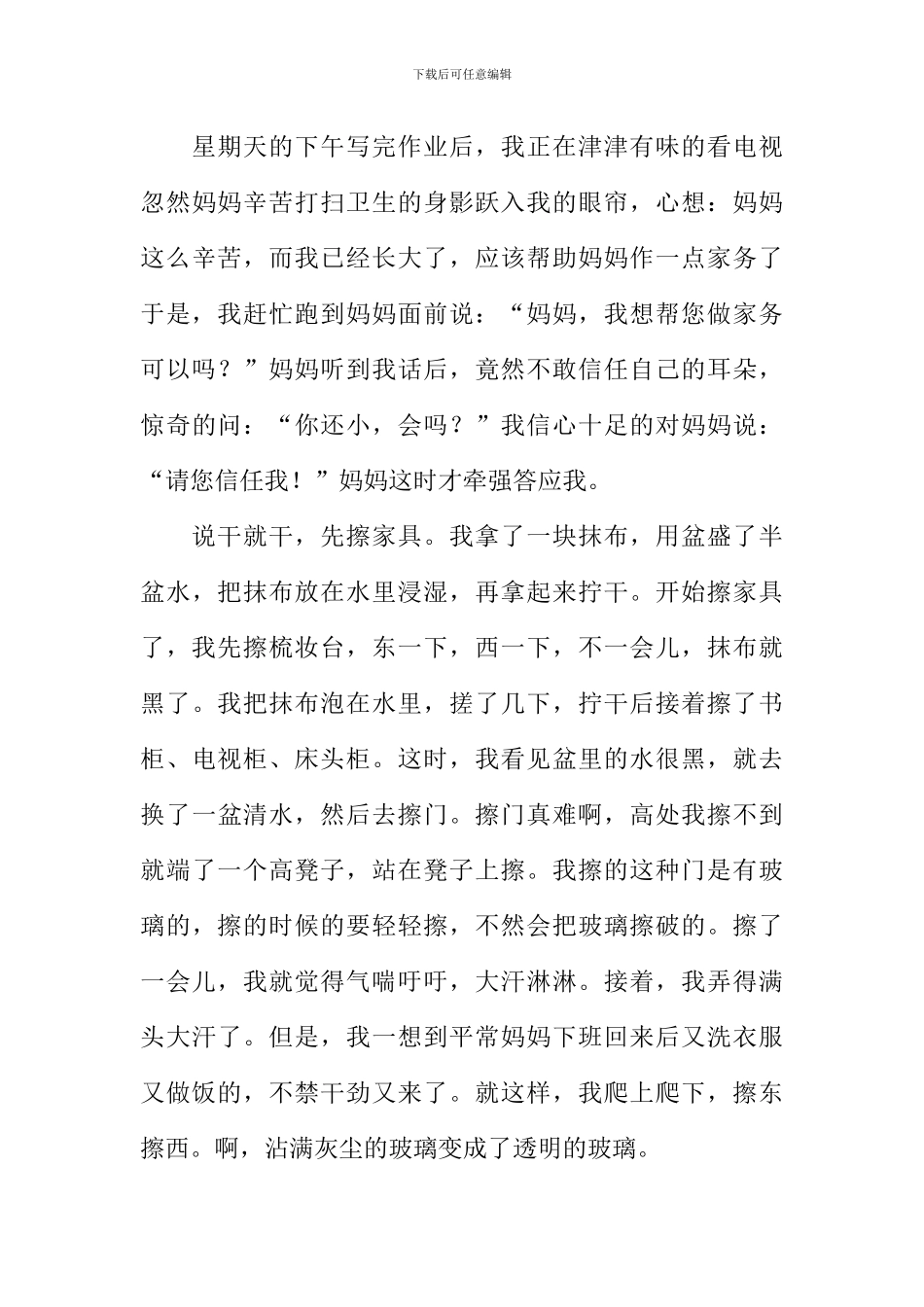 我第一次干家务作文-1_第3页