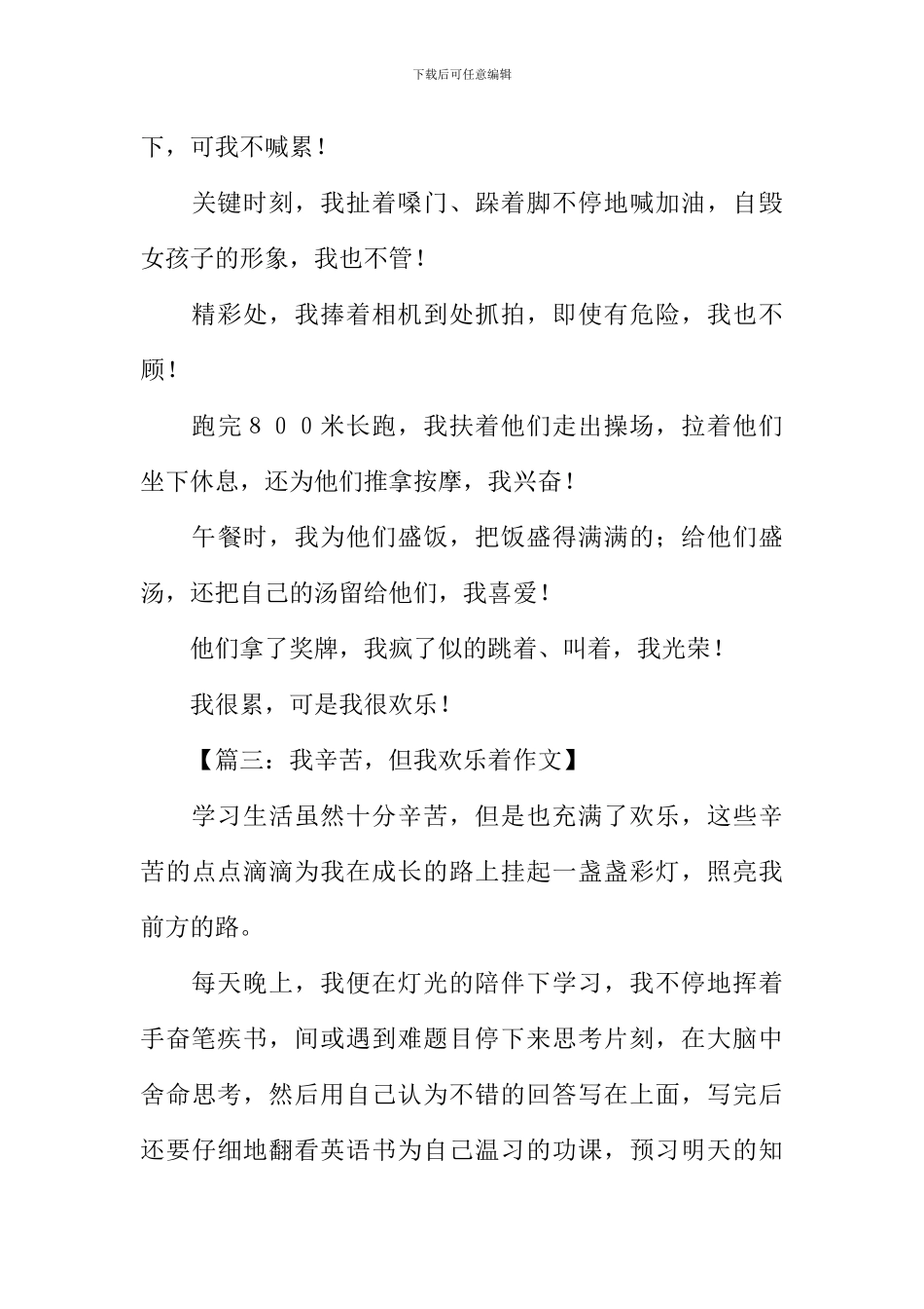 我累但我快乐着作文_第3页