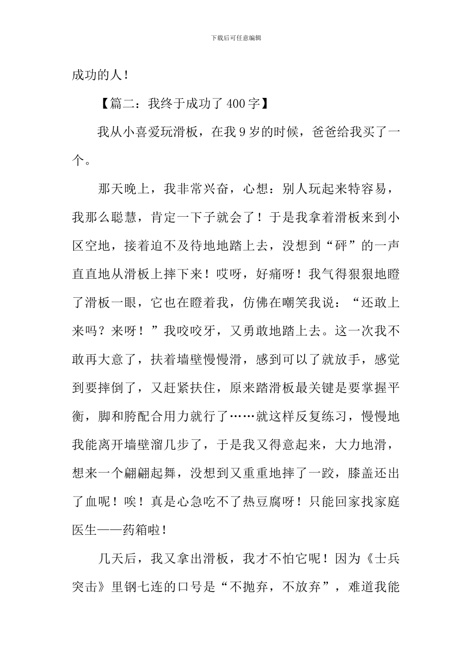 我终于成功了作文-1_第2页