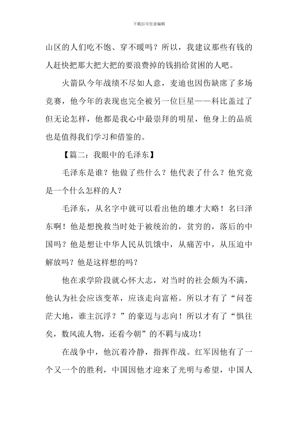 我眼中的名人作文_第2页