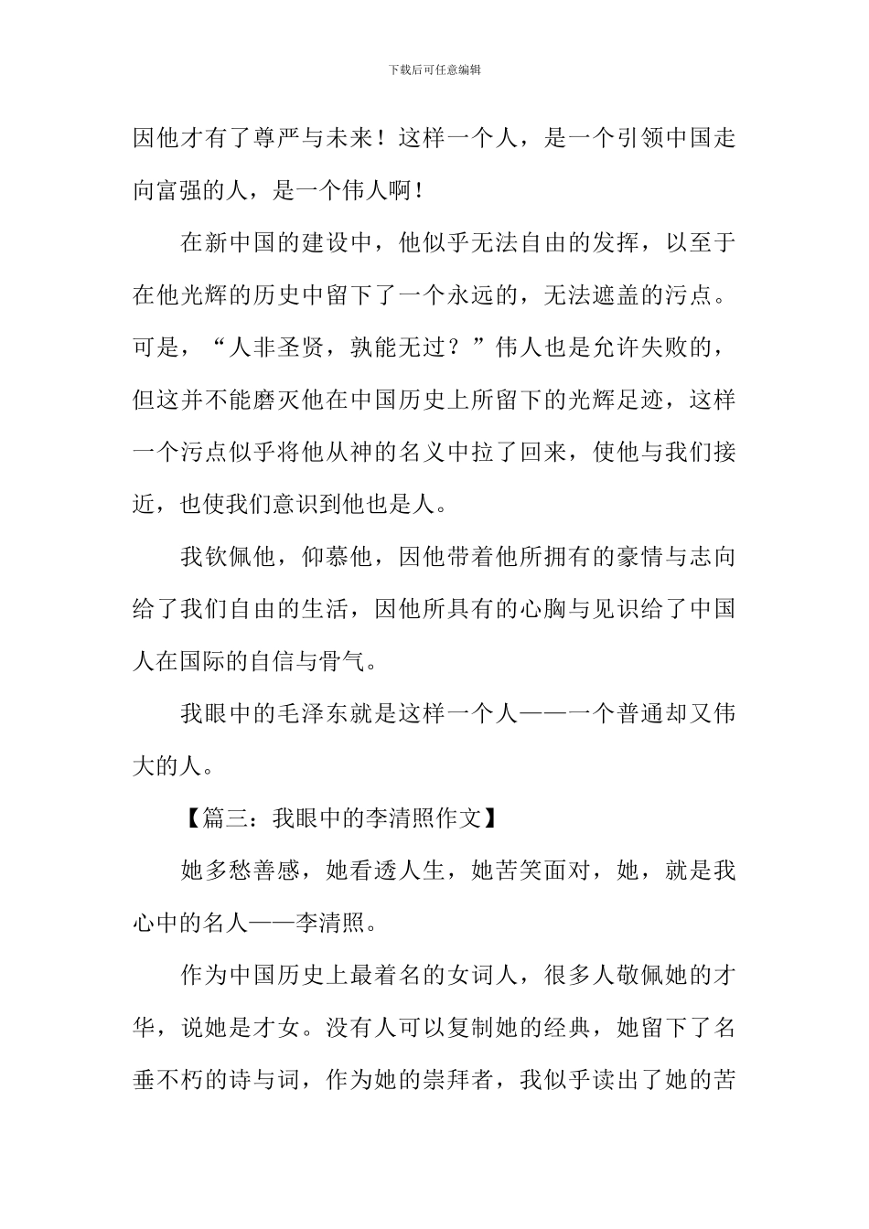 我眼中的名人作文_第3页