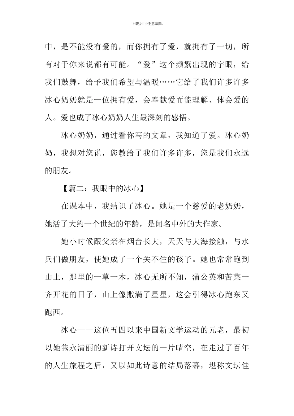我眼中的冰心作文_第2页