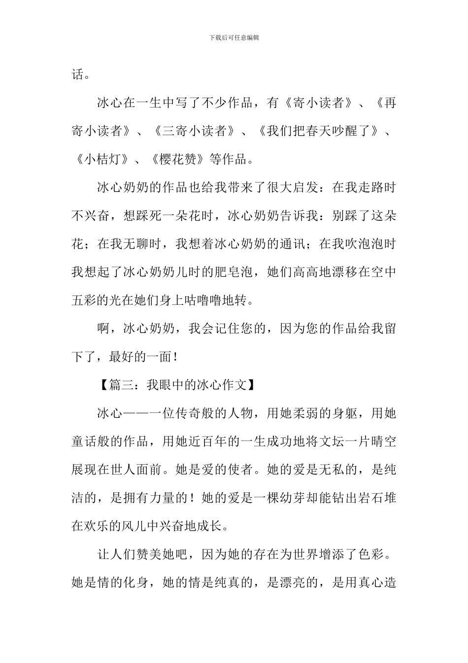我眼中的冰心作文_第3页