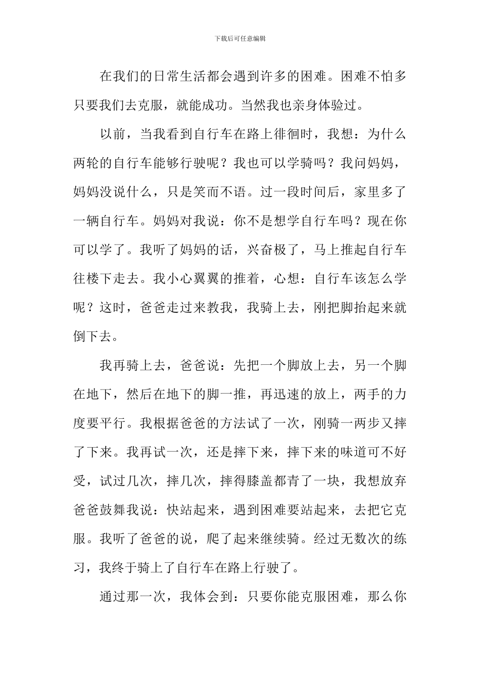 我终于战胜了困难_第2页