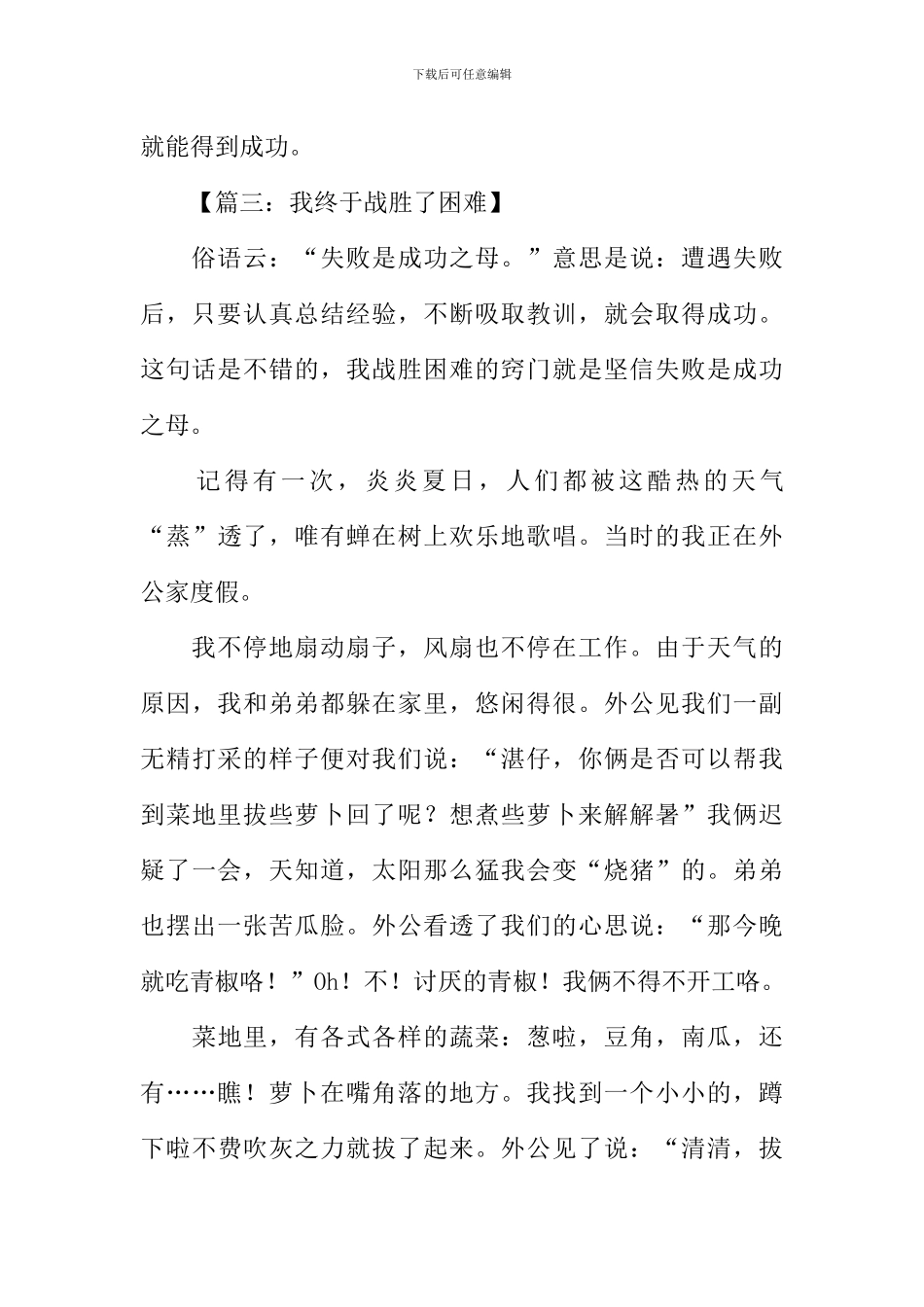 我终于战胜了困难_第3页