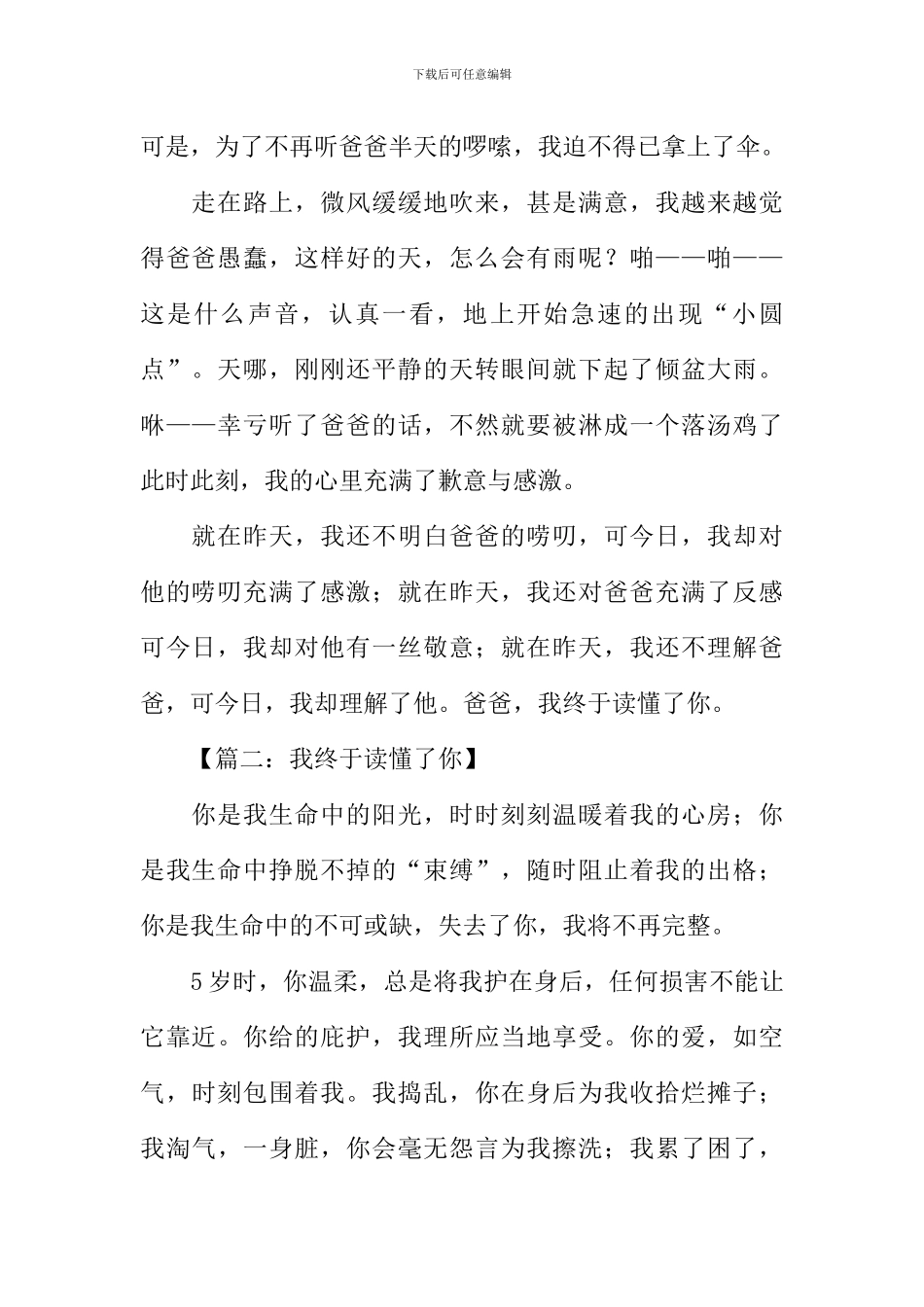 我终于我读懂了作文_第2页