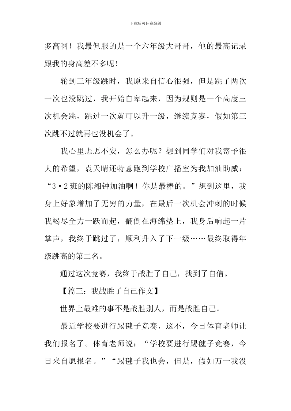 我终于战胜了自己300字_第2页