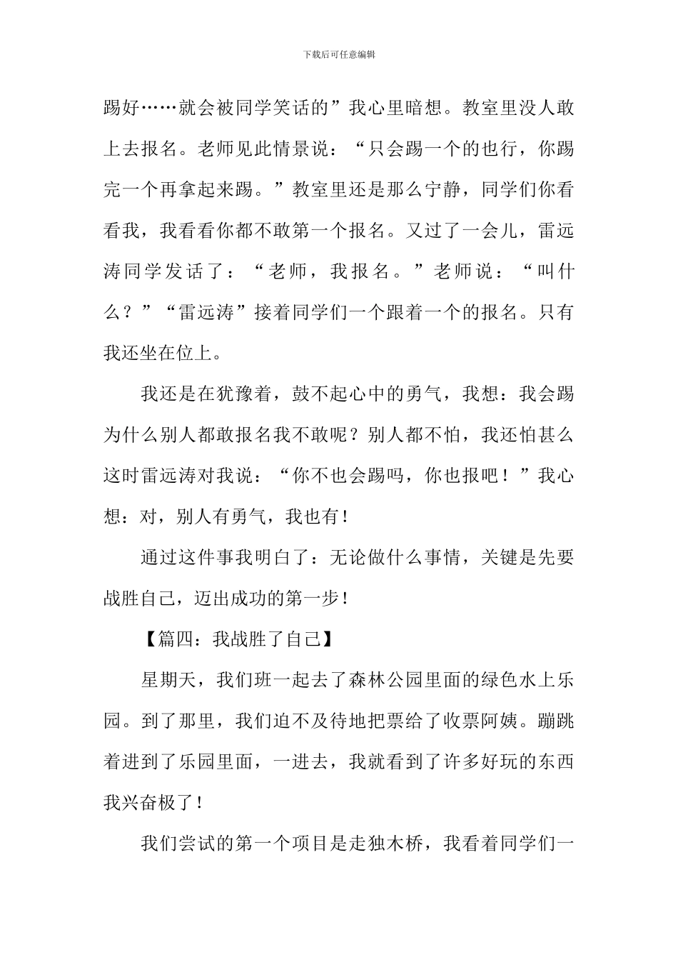 我终于战胜了自己300字_第3页