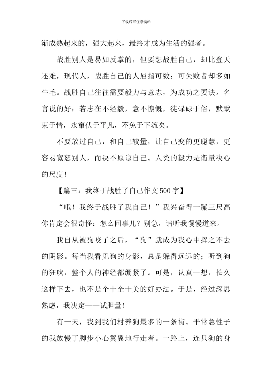 我终于战胜了自己作文_第2页