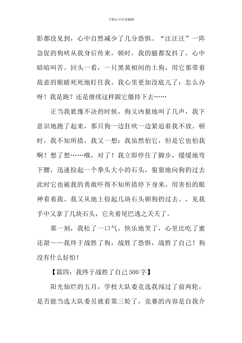 我终于战胜了自己作文_第3页