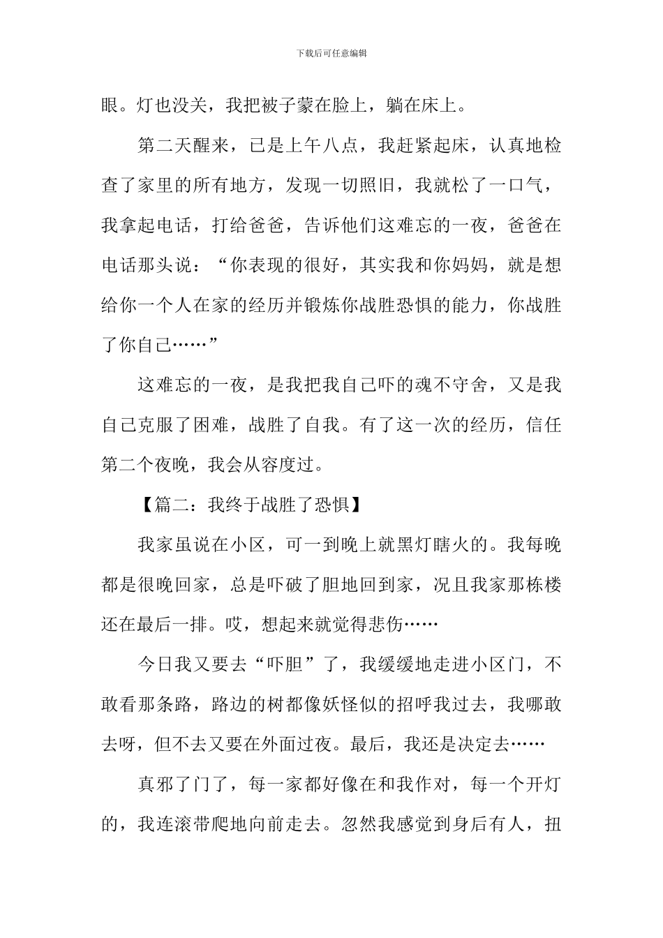 我终于战胜了恐惧_第2页