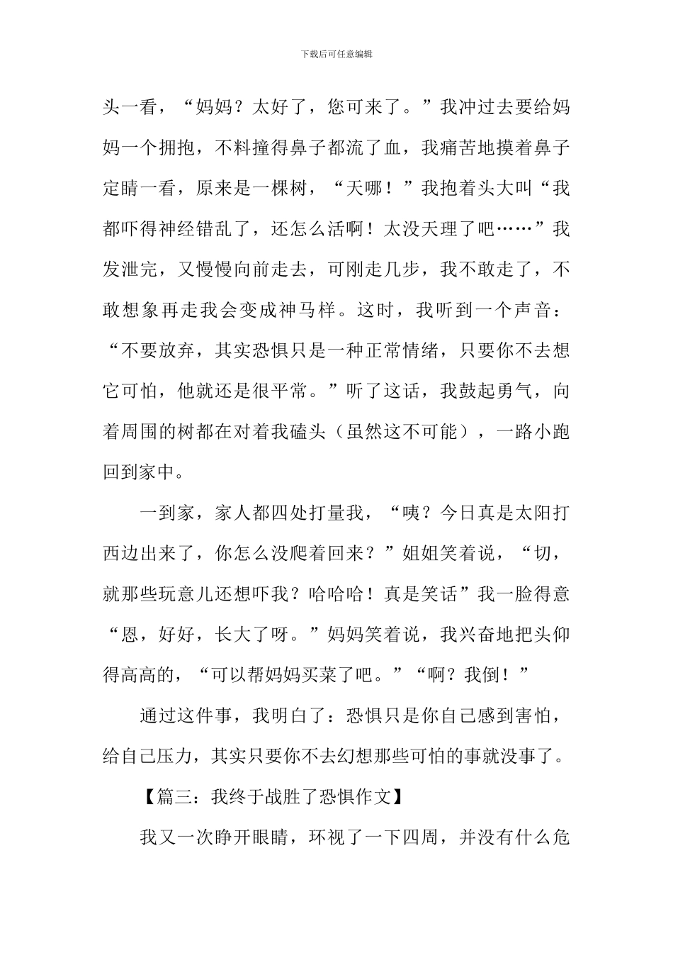 我终于战胜了恐惧_第3页