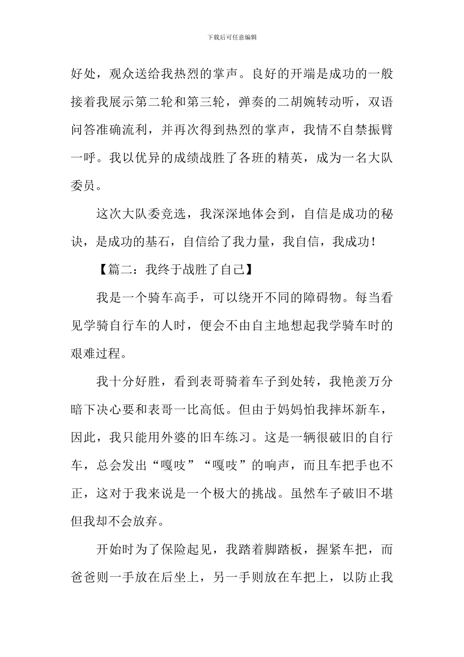 我终于战胜了自己作文500字_第2页