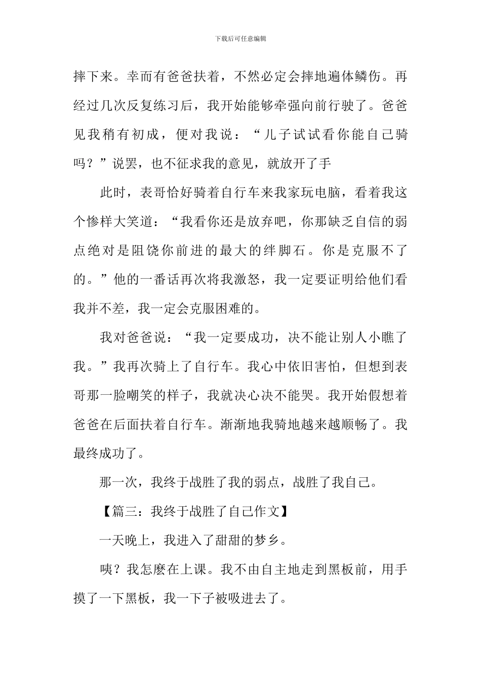 我终于战胜了自己作文500字_第3页