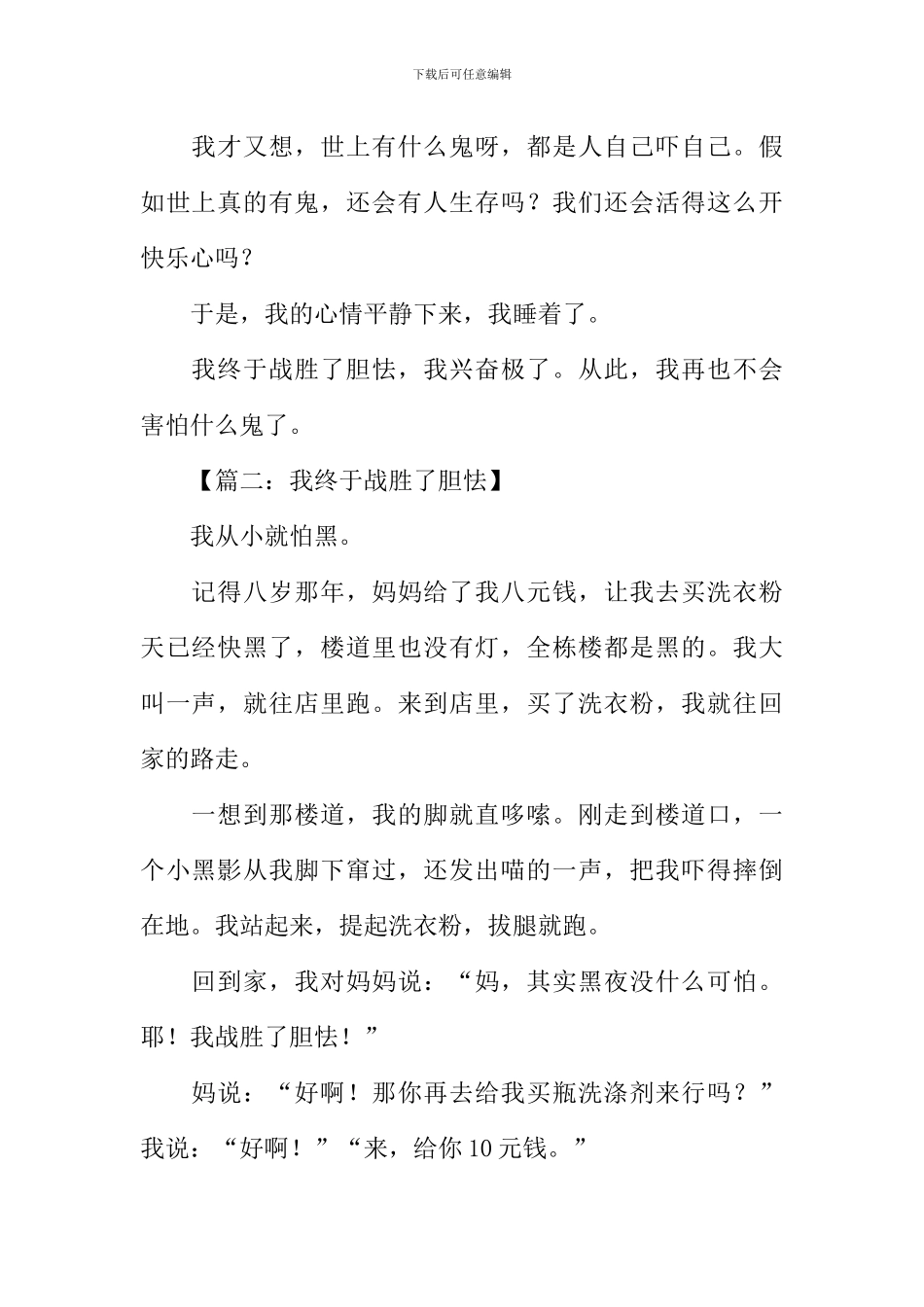 我终于战胜了胆怯400字_第2页