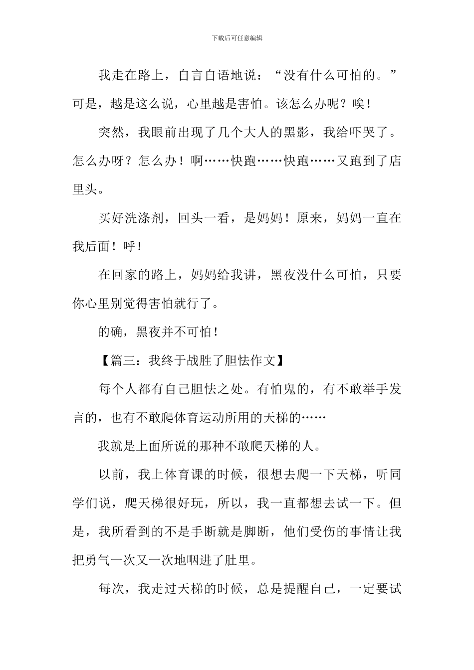 我终于战胜了胆怯400字_第3页