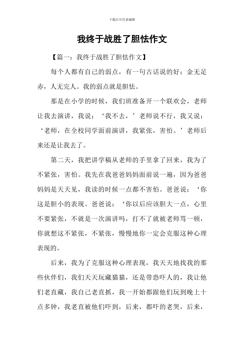 我终于战胜了胆怯作文_第1页