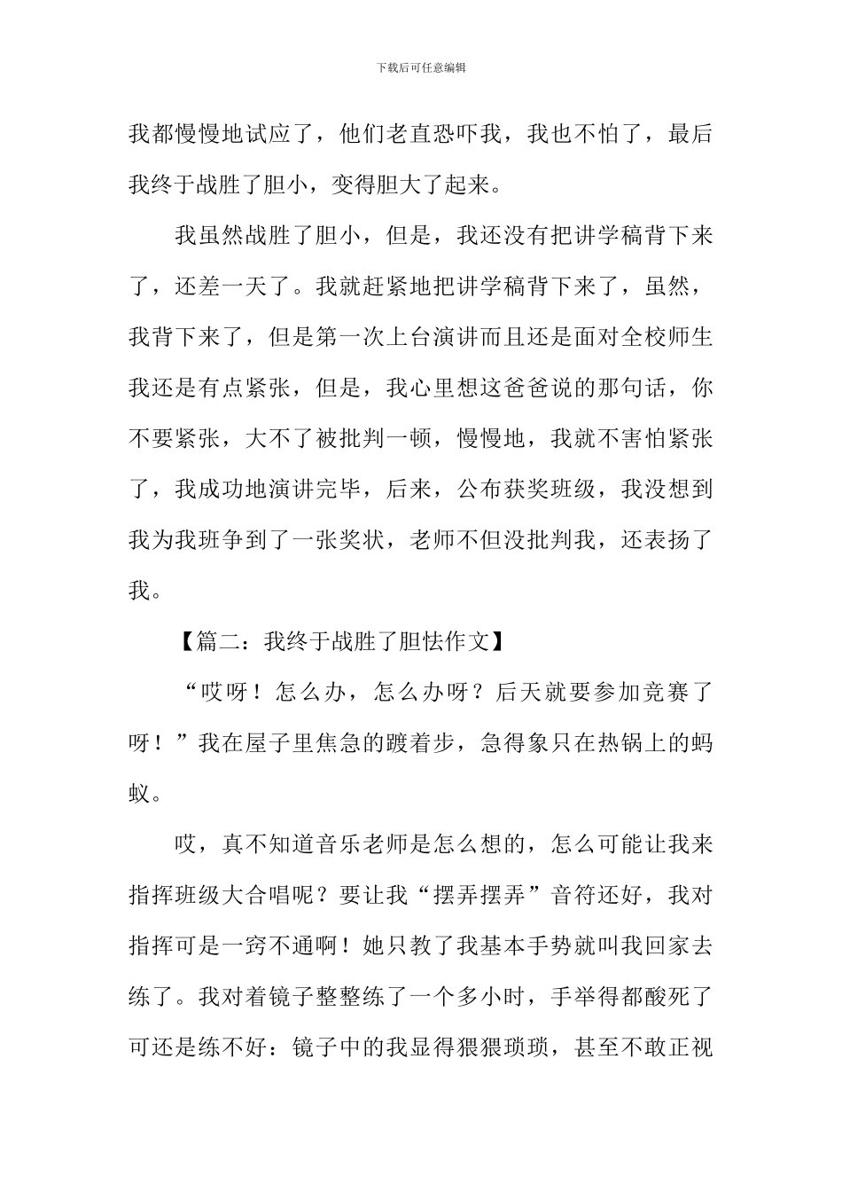 我终于战胜了胆怯作文_第2页