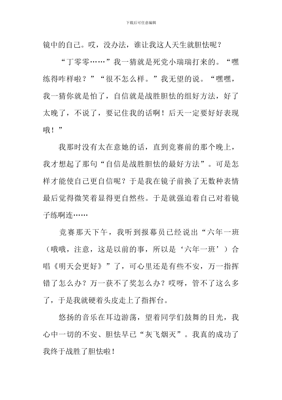 我终于战胜了胆怯作文_第3页