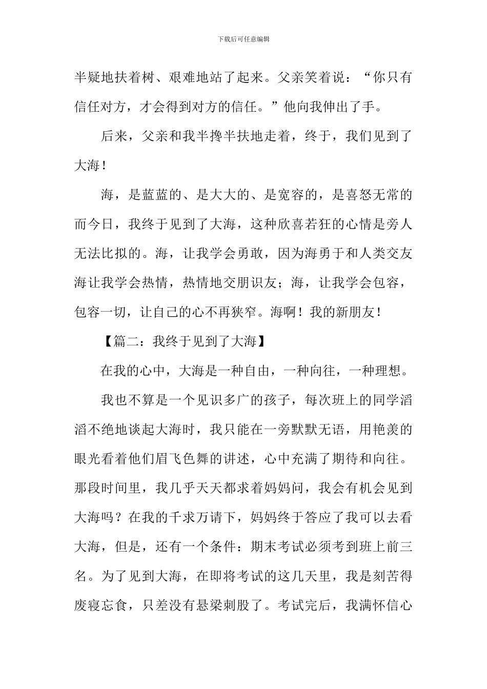 我终于看见了大海600字_第2页