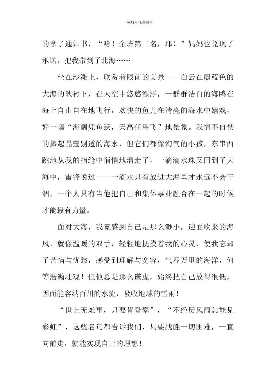 我终于看见了大海600字_第3页