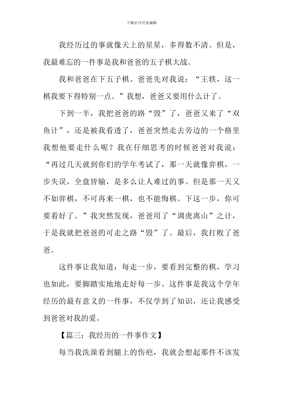 我经历的一件事作文300字_第2页