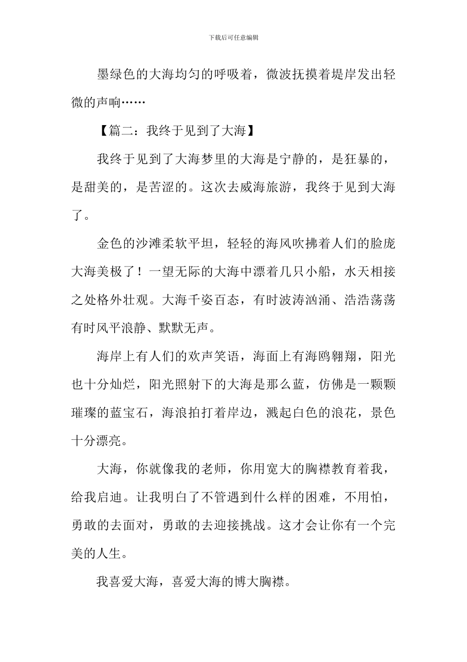 我终于见到了作文-1_第2页