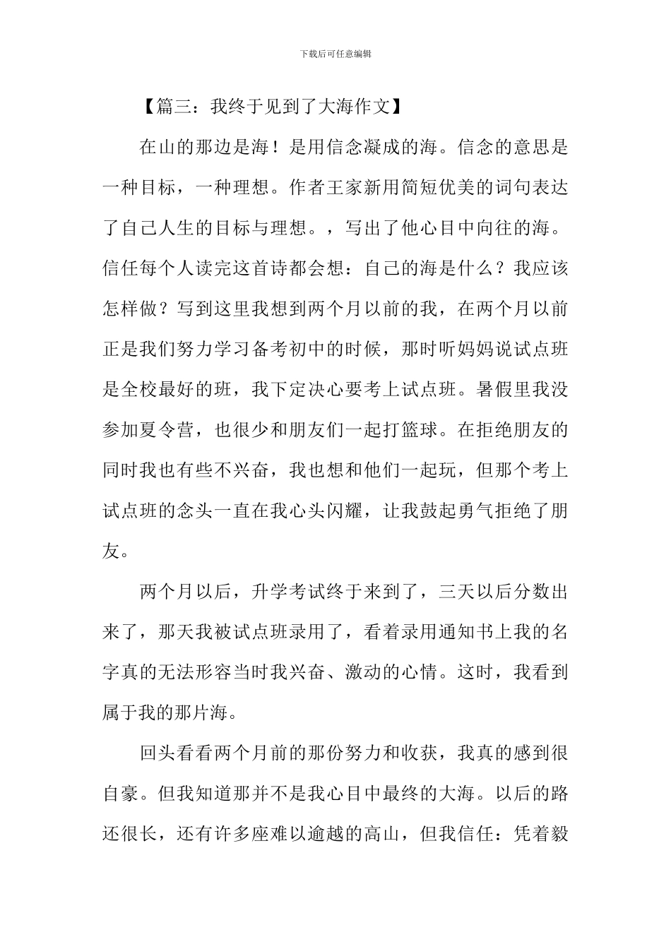 我终于见到了作文-1_第3页